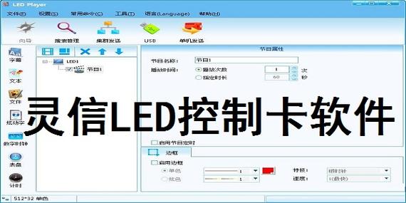 上海灵信led控制软件密码