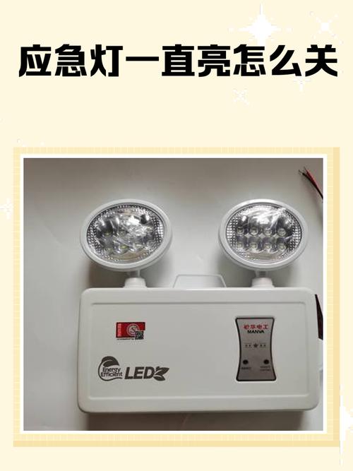 电动车应急灯一直闪