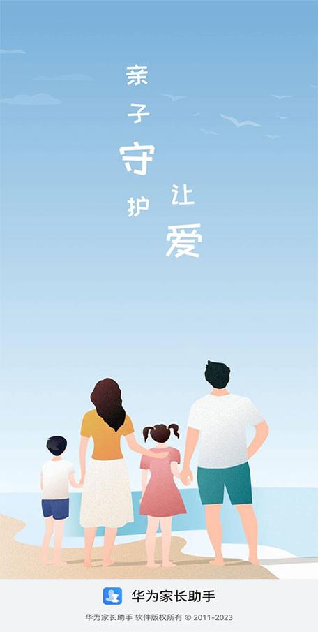 华为家长助手v10