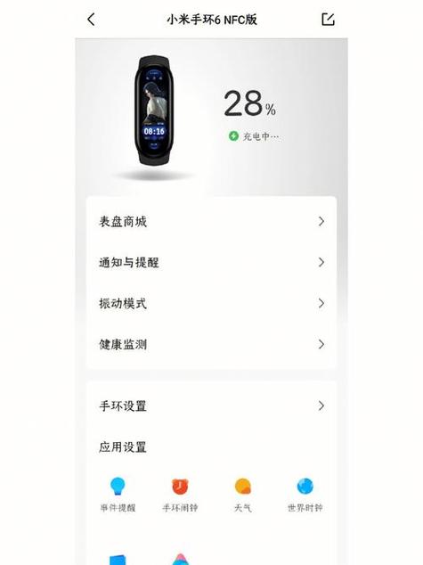 小米手环6功能介绍以及使用方法游戏截图