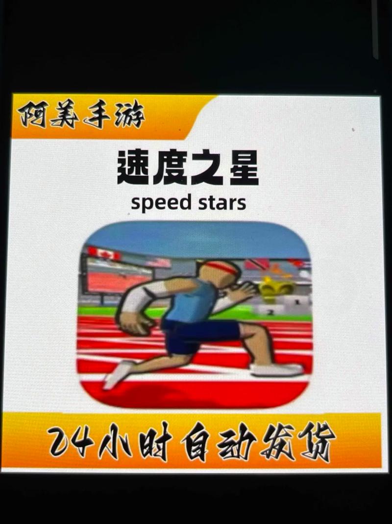 speedstar官网游戏