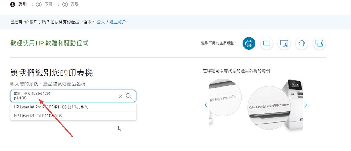 惠普1108打印机安装步骤图解