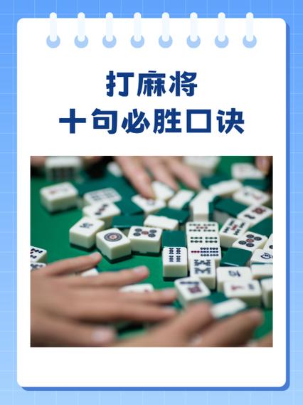 258定将麻将必胜口诀