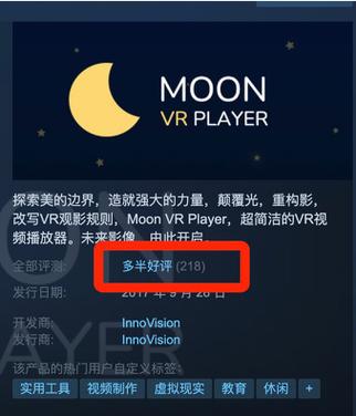目前最好的vr播放器缩略图