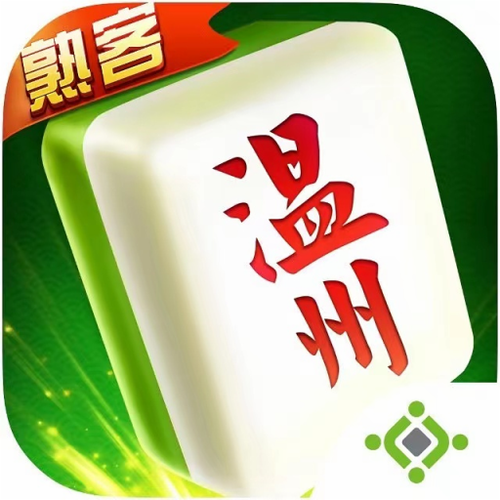 熟客温州麻将发牌规律