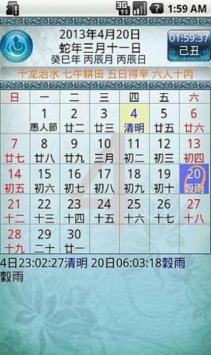 八字万年历官方版