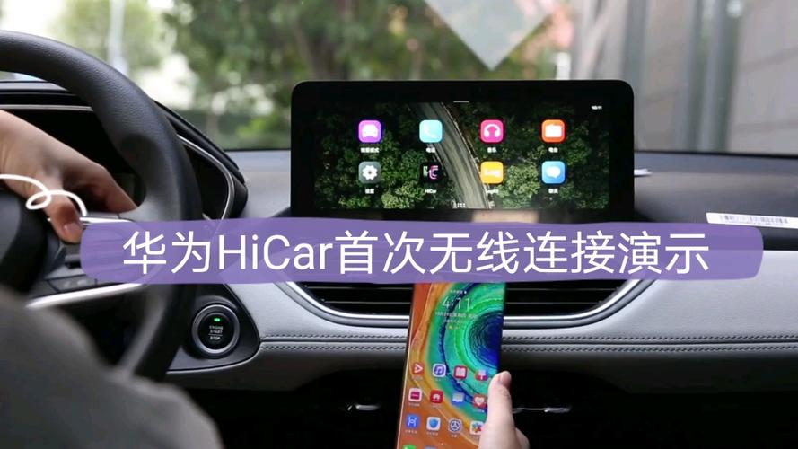 华为HICAR的远程控制功能截图