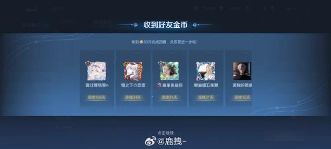 王者删好友后送金币又变好友缩略图