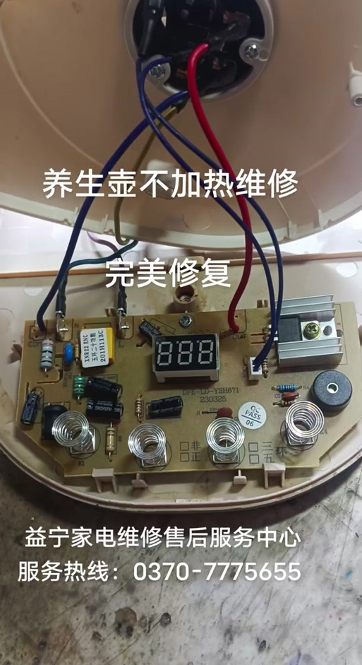 养生壶不通电故障原因