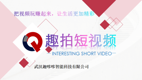 趣拍短视频官网