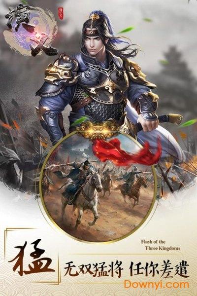 演义三国贰破解版