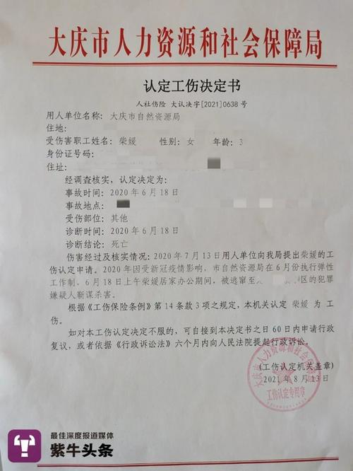 临时工工伤认定缩略图