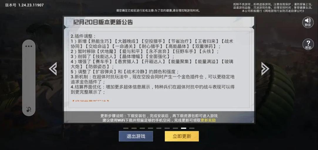 和平精英更新版本怎么更新