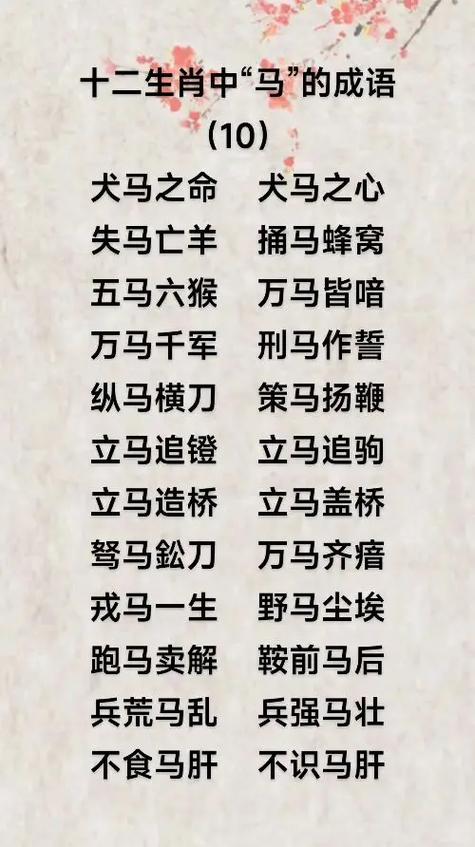 骑什么难下四字成语