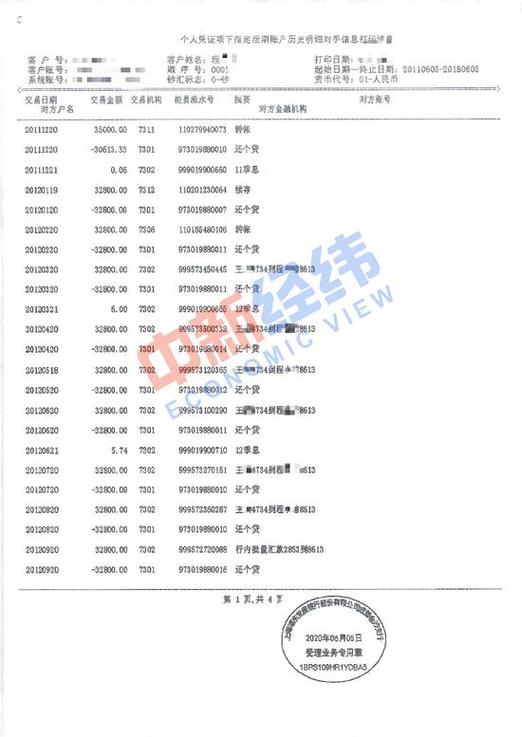 浦发银行打印银行流水