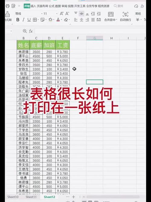 很长的excel表怎么打印