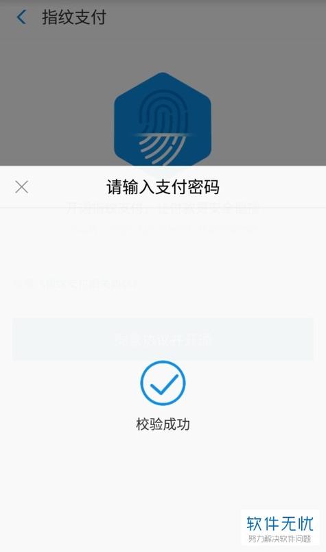 安卓手机怎么设置指纹支付截图