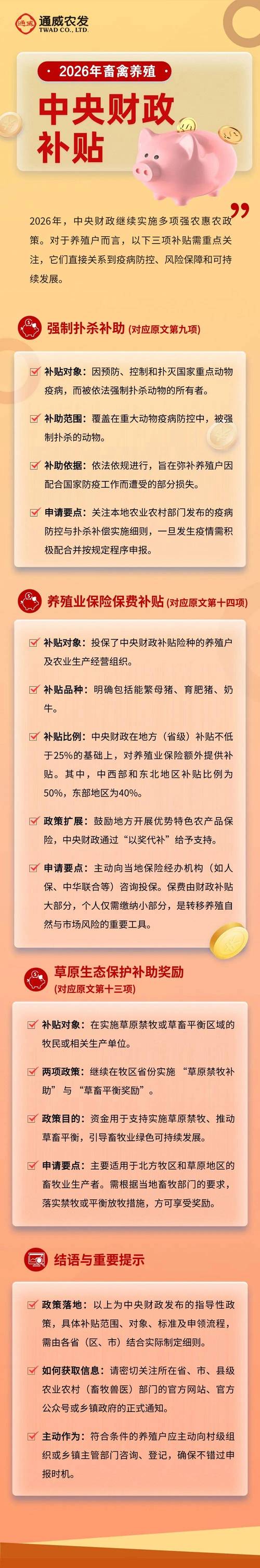 黑龙江省养殖业补贴政策2021