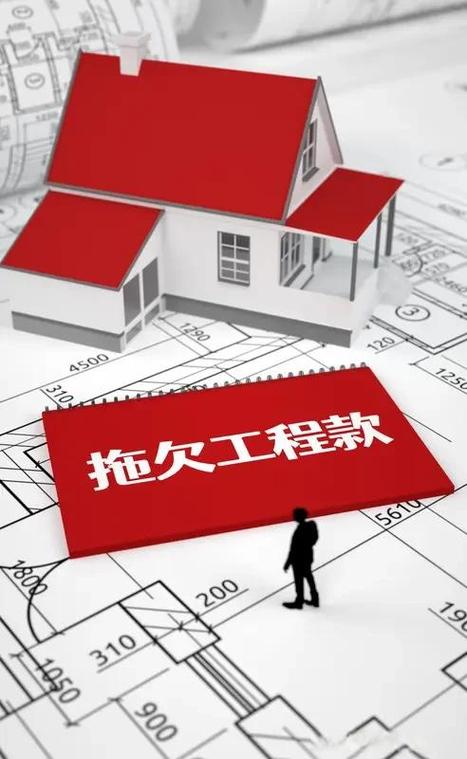 无合同拖欠工程款纠纷