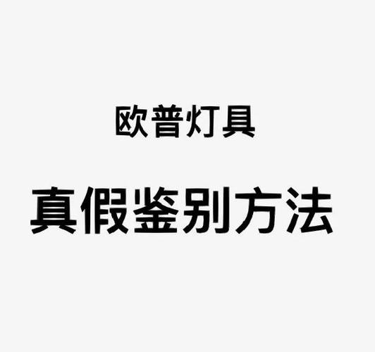 筒灯好坏怎么辨别