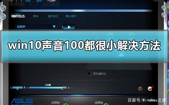 电脑音量值自己跑到100缩略图