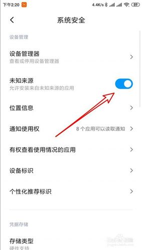 一加手机允许安装未知来源