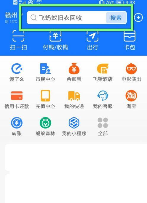 飞蚂蚁回收客服电话