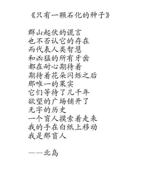 北岛诗歌的深刻含义