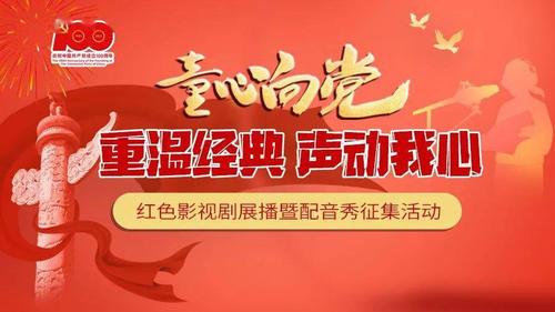 红色题材的配音视频5分钟
