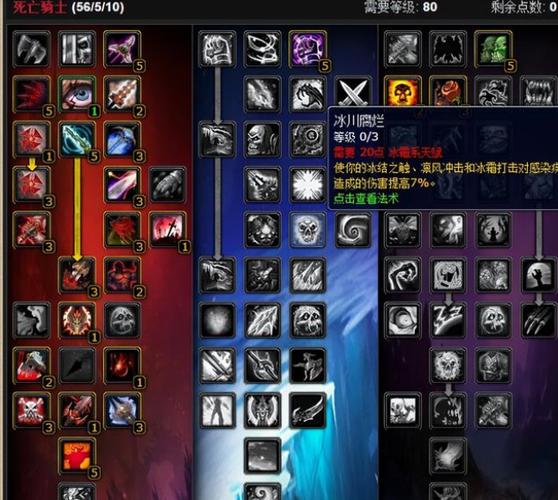 魔兽世界死亡骑士天赋选择