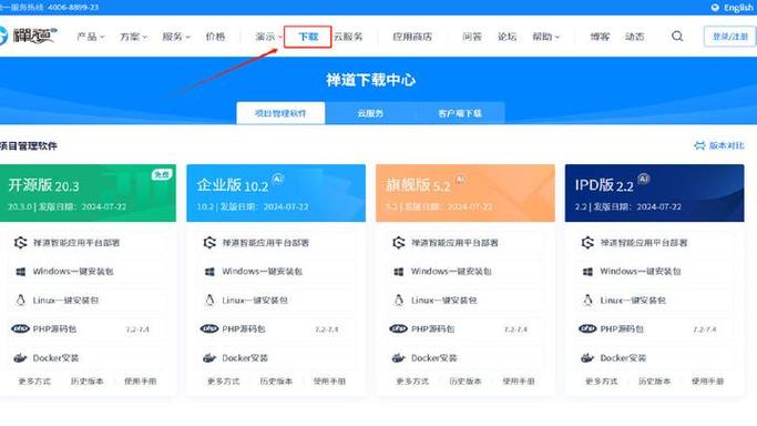 禅道下载安装教程