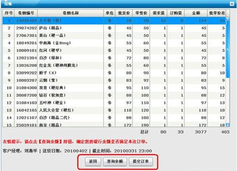 订烟全国统一订货平台游戏截图