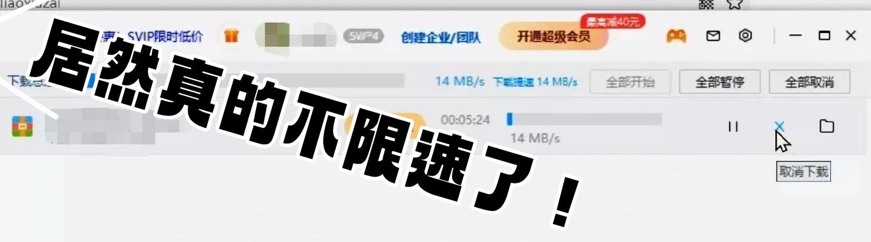 百度网盘限速没人管吗截图