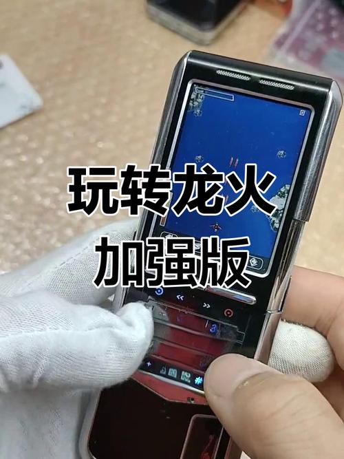 老版龙火