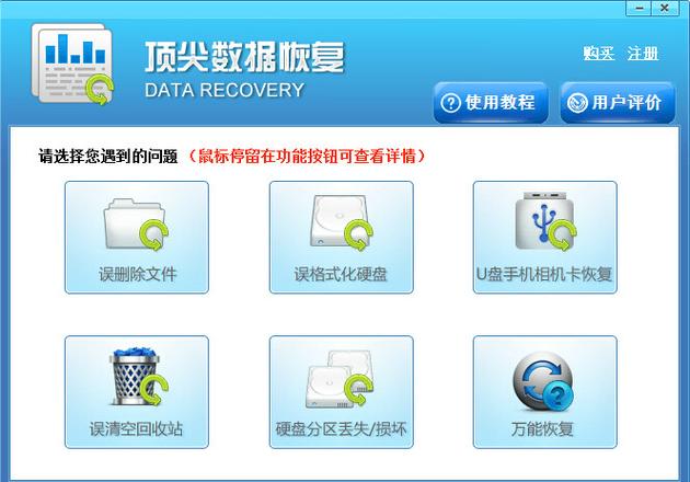 顶尖数据恢复要钱吗游戏截图
