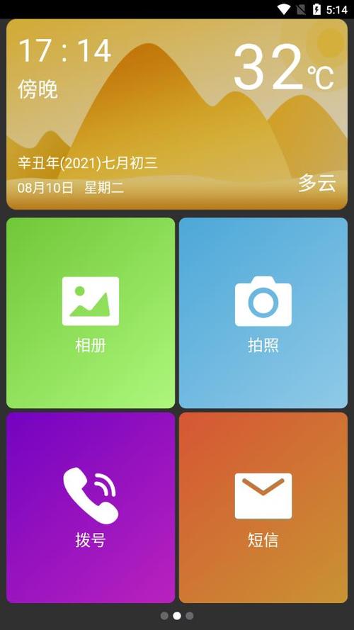 小米极简桌面增加软件