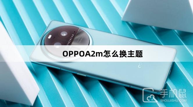 oppo主题兑换截图
