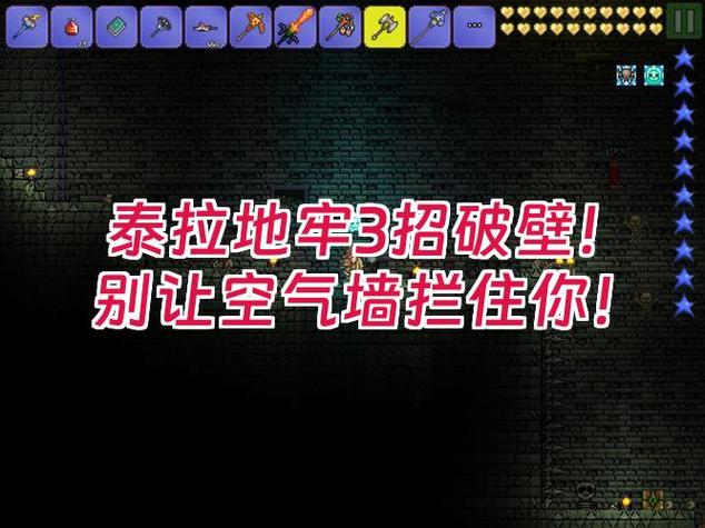 泰拉瑞亚猩红宝箱位置坐标