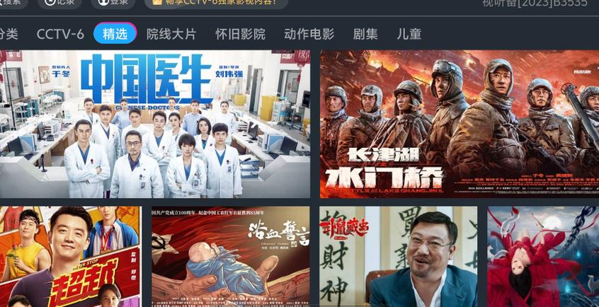 1905电影APP官方下载电视版
