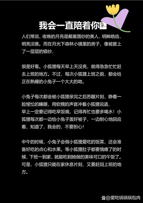 成人哄睡故事1000字左右