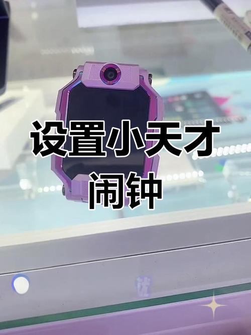 小天才z6的闹钟在哪里