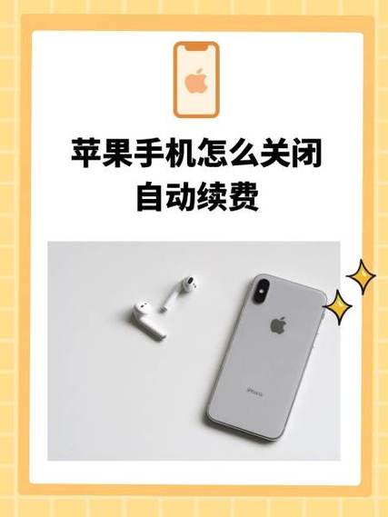 苹果自动扣费哪里关闭