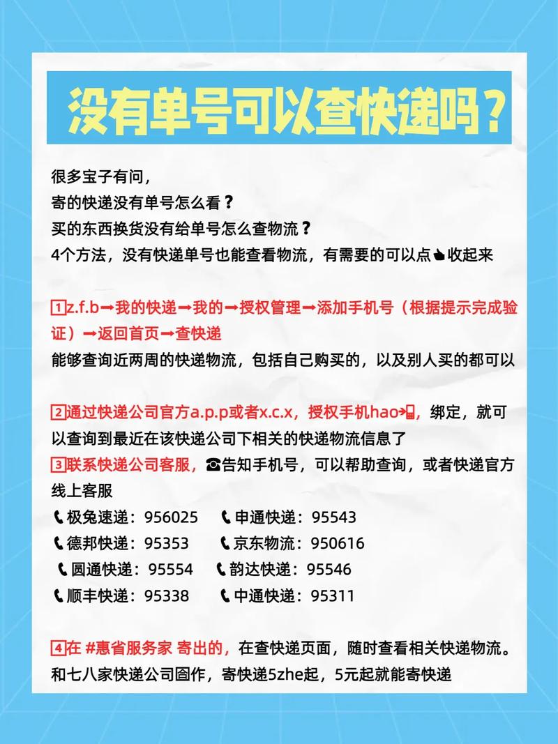 没有订单号能查到快递吗