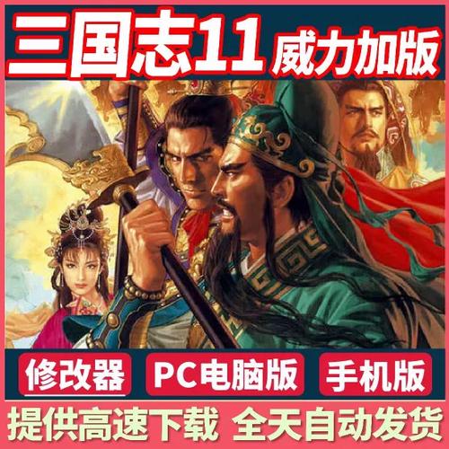 三国志11完全汉化pc移植安卓版