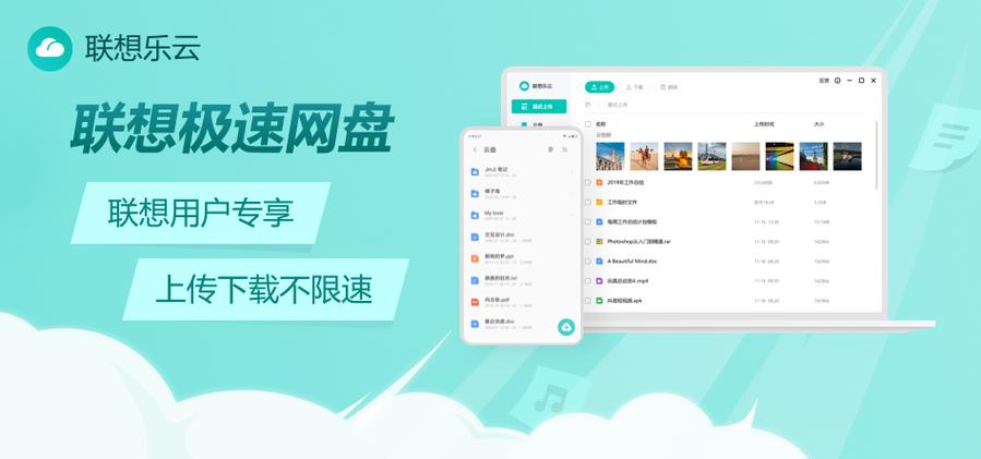 联想乐云下载