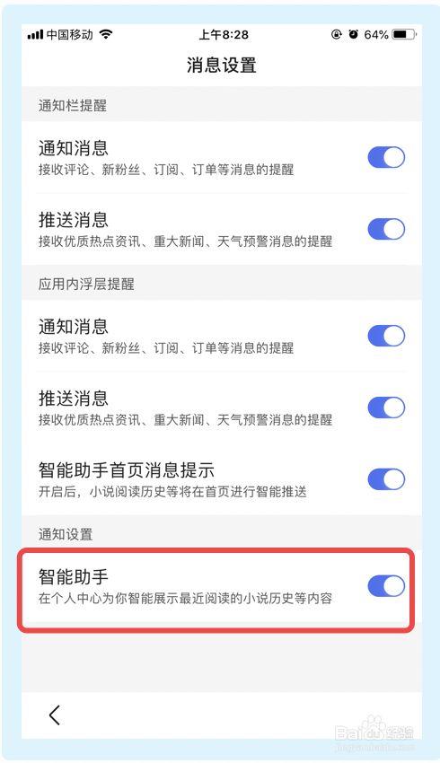 应用商店推荐怎么关闭游戏截图