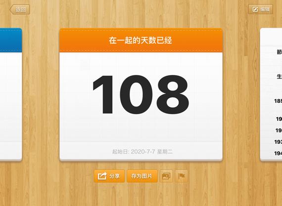 倒数日免费软件缩略图
