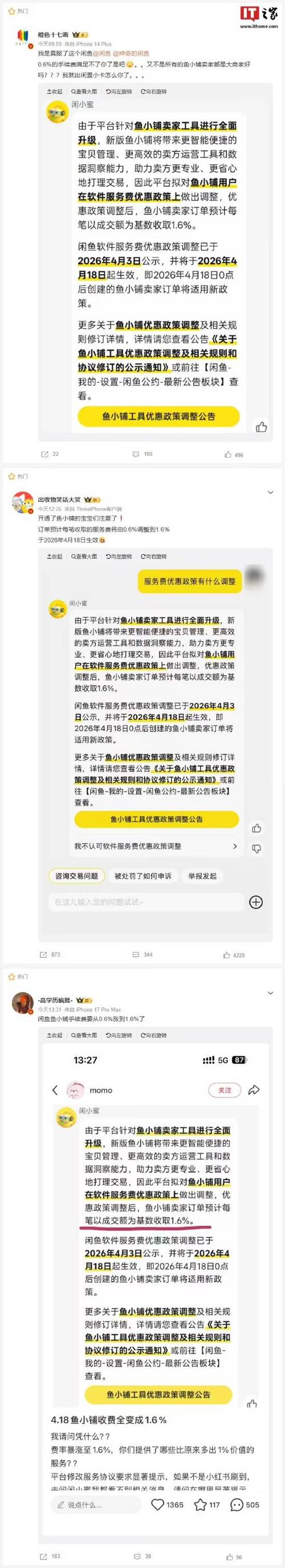 闲鱼怎么升级店铺等级缩略图