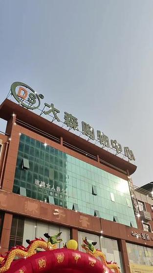 大森超市是不是全国连锁