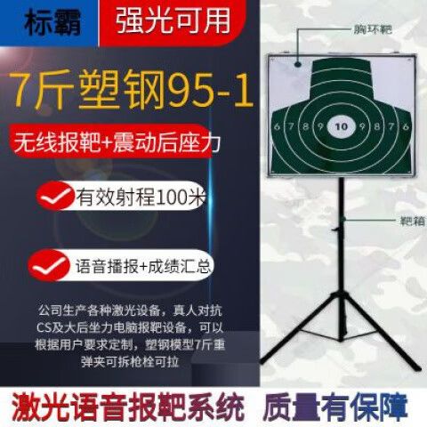 电子激光打靶枪